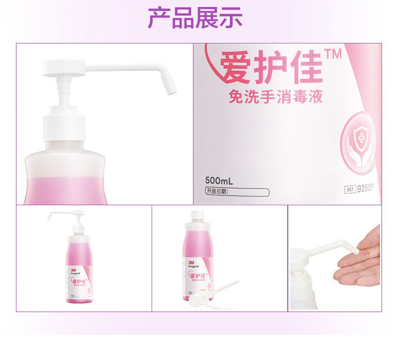 3M愛(ài)護(hù)佳9250P免洗手消毒液圖片11