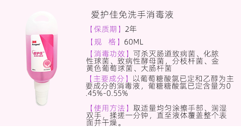 3M愛(ài)護(hù)佳9250P免洗手消毒液圖片10