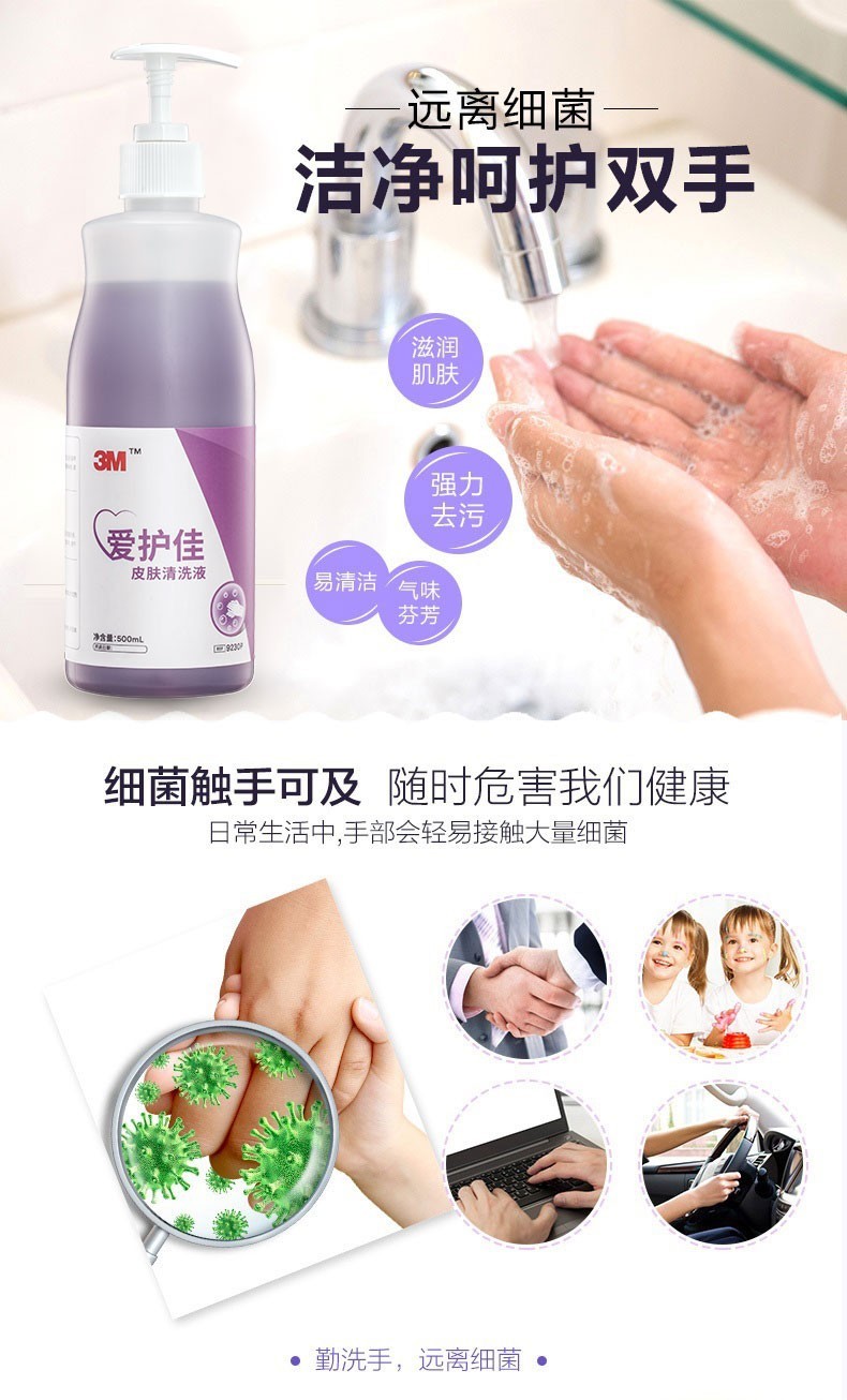 3M愛(ài)護(hù)佳9230P皮膚清洗液圖片1