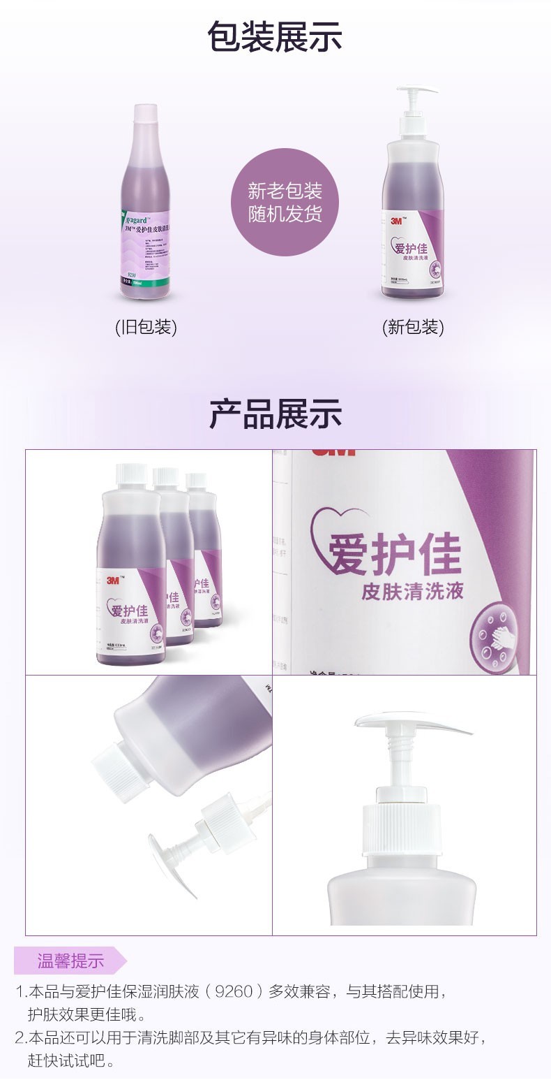 3M愛(ài)護(hù)佳9230P皮膚清洗液圖片6