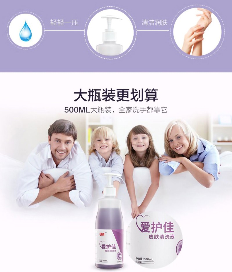 3M愛(ài)護(hù)佳9230P皮膚清洗液圖片4