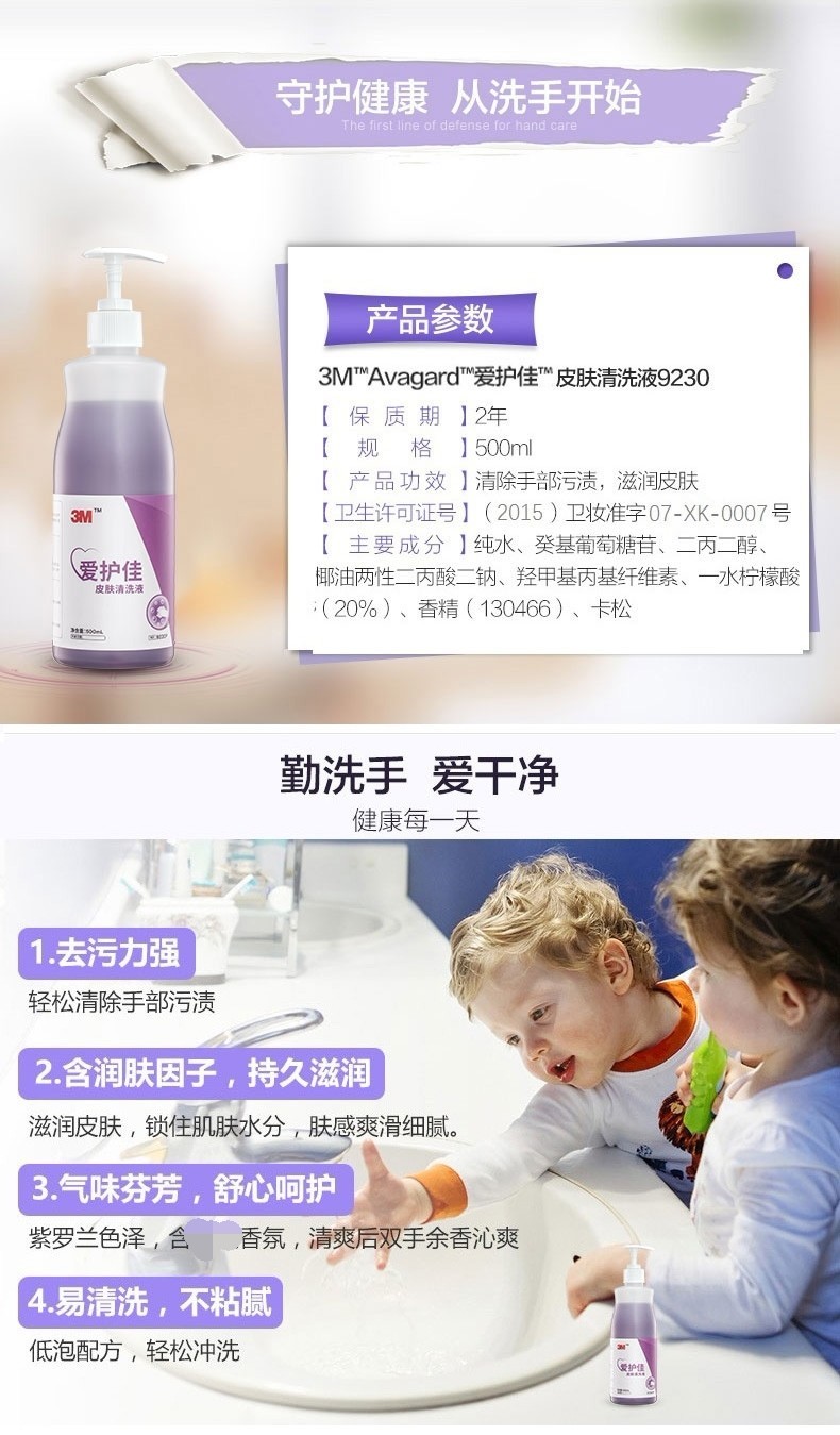 3M愛(ài)護(hù)佳9230P皮膚清洗液圖片2
