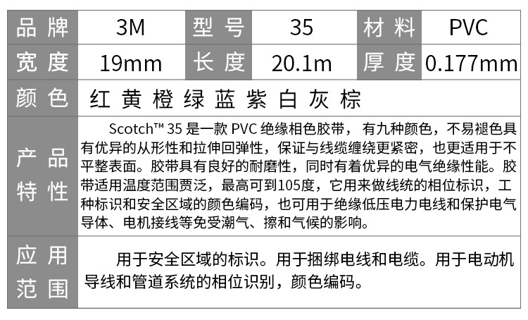 3M Scotch35號特優型電氣絕緣膠帶圖片2