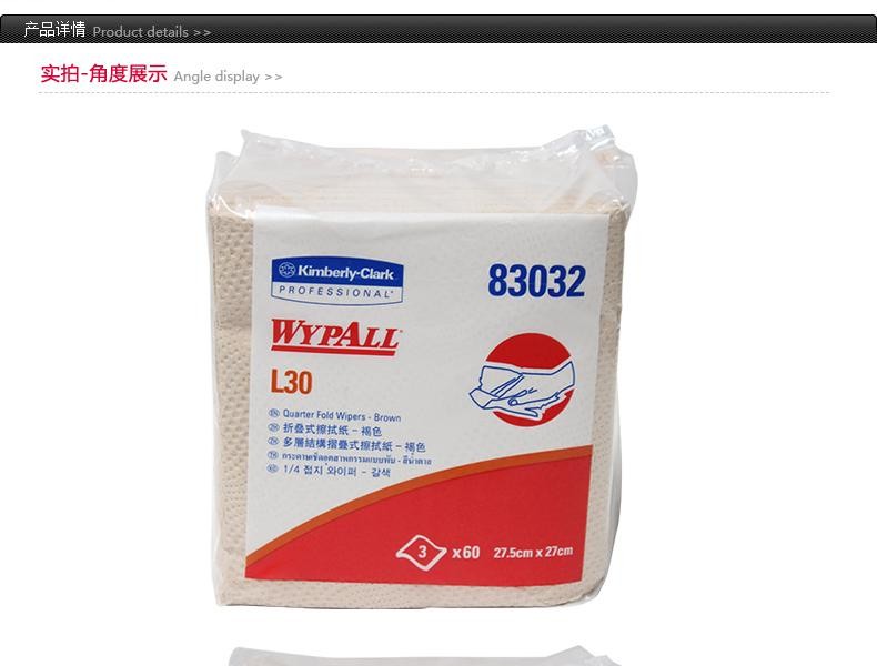 金佰利83032L30工業擦拭紙圖片1