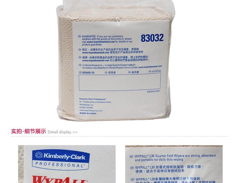 金佰利83032L30工業擦拭紙圖片2