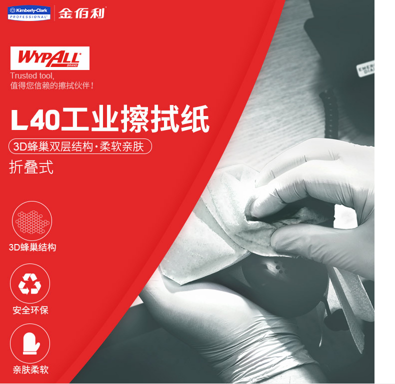 金佰利05701WYPALL* L40工業擦拭紙圖片1