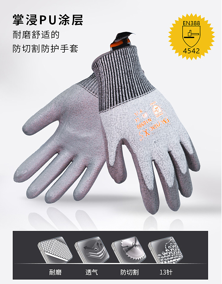 賽立特N10590-10PU涂層5級(jí)防割手套圖片1