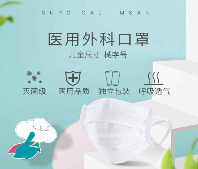 穩健604-006379一次性醫用外科兒童口罩圖片1