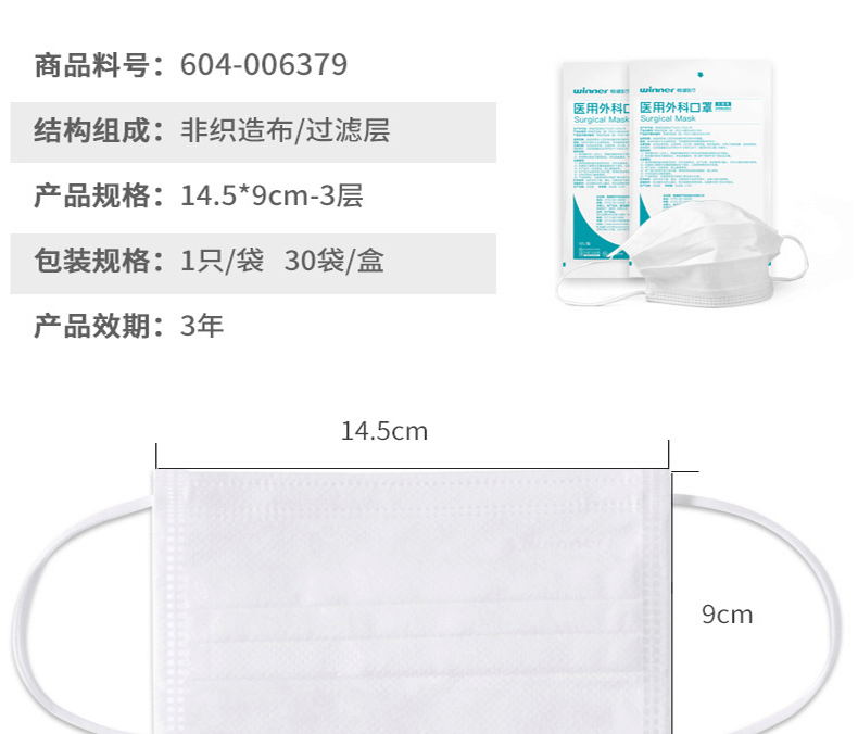 穩健604-006379一次性醫用外科兒童口罩圖片10