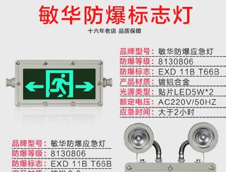 敏華 防爆消防應急照明燈圖片2