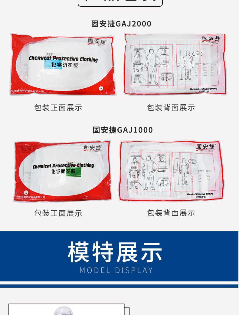 固安捷GAJ1000防塵防護(hù)服圖片7
