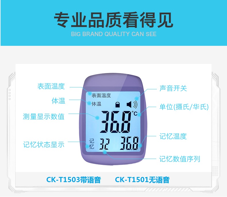 長坤CK-T1501非接觸式紅外體溫計(jì)圖片7
