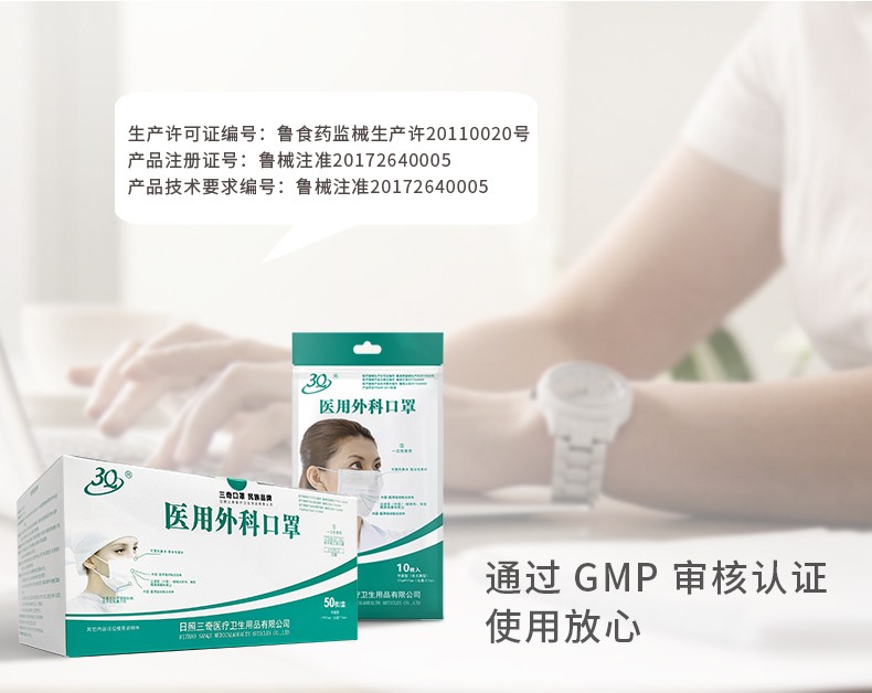 三奇醫用外科口罩圖片13