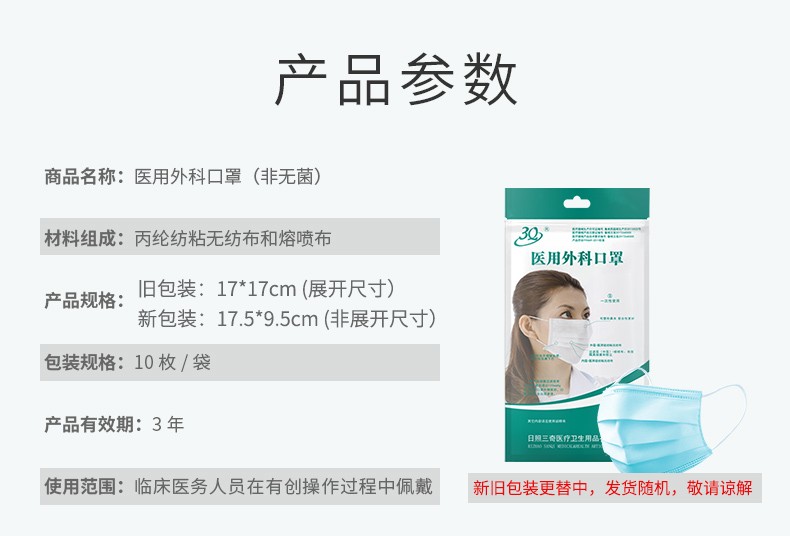 三奇醫用外科口罩圖片19