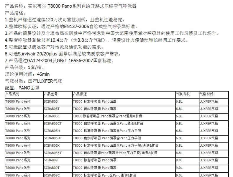 霍尼韋爾SCBA805H T8000標準空氣呼吸器圖片1