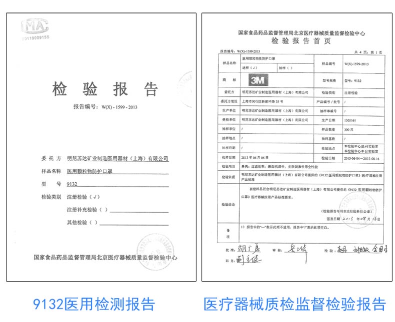 《9132醫用顆粒物防護口罩》醫療器械注冊產品標準要求.jpg