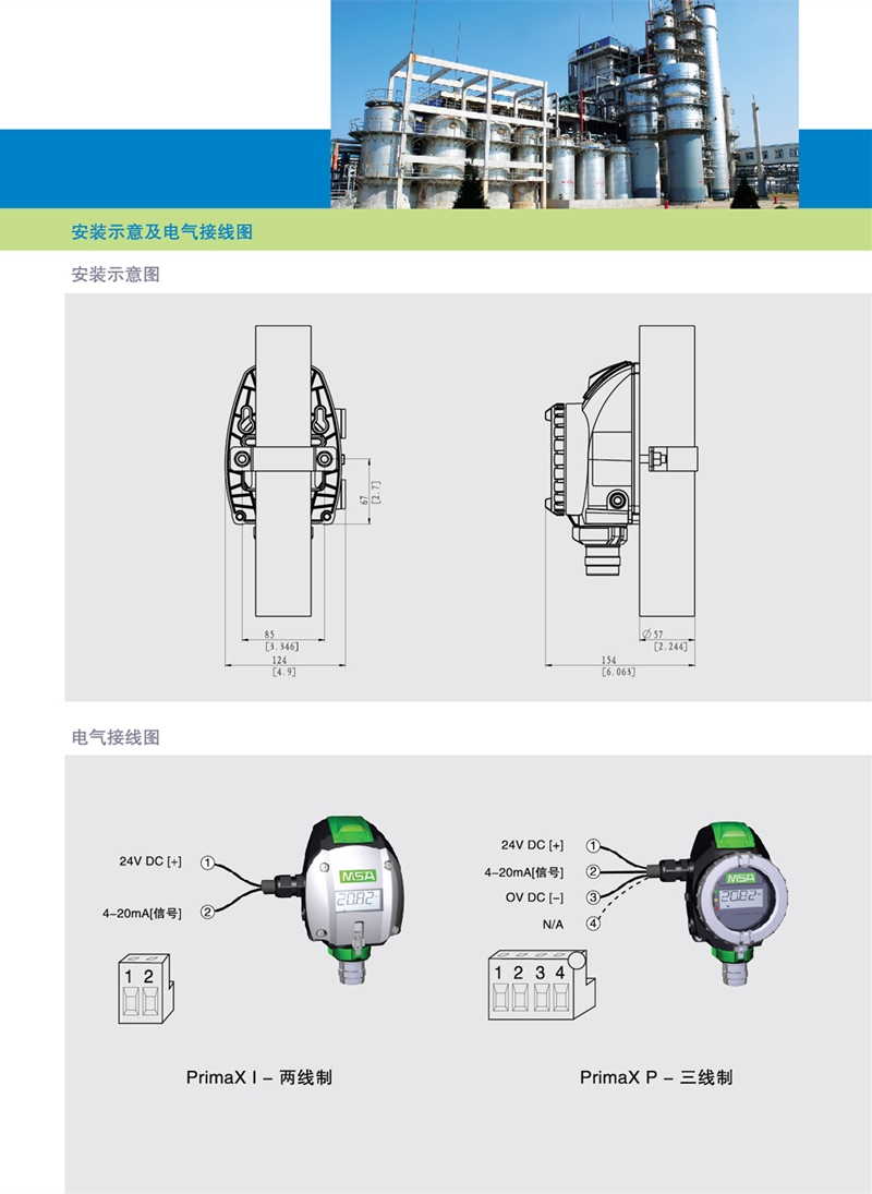梅思安10123832PrimaXP固定式檢測器圖片5