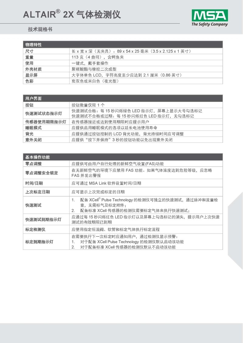 梅思安10161488（進(jìn)口版）天鷹2X單氣體檢測(cè)儀圖6