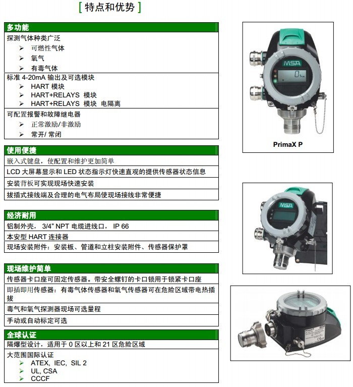 梅思安10123838PrimaX P隔爆基本型二氧化氮氣體探測器圖片
