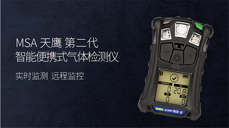 梅思安10196258（國產版）天鷹4XR藍牙版多種氣體檢測儀圖片3