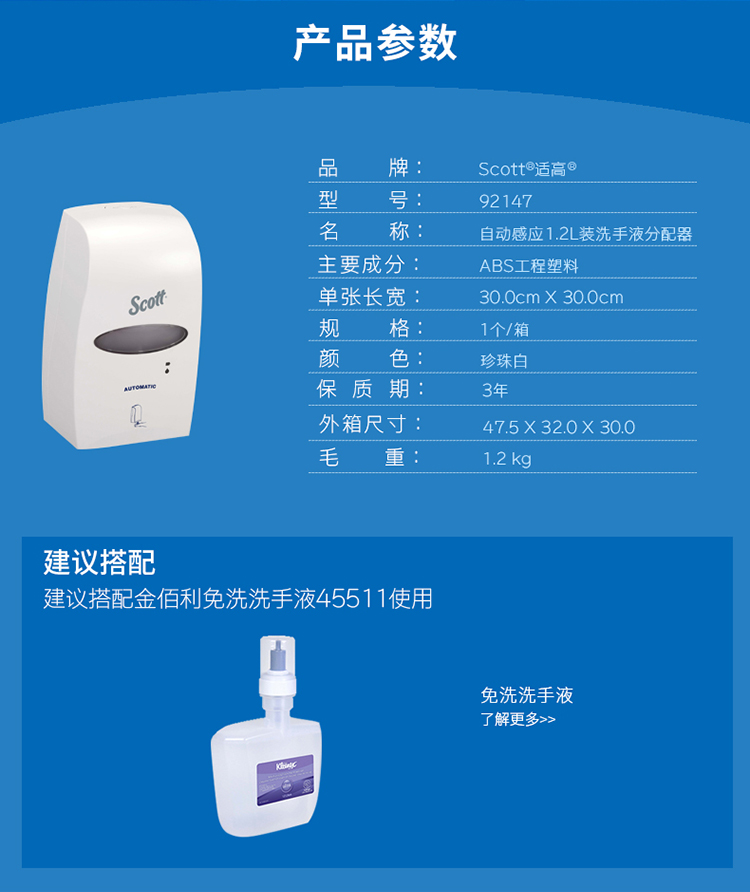 金佰利92147自動(dòng)感應(yīng)洗手液分配器圖5