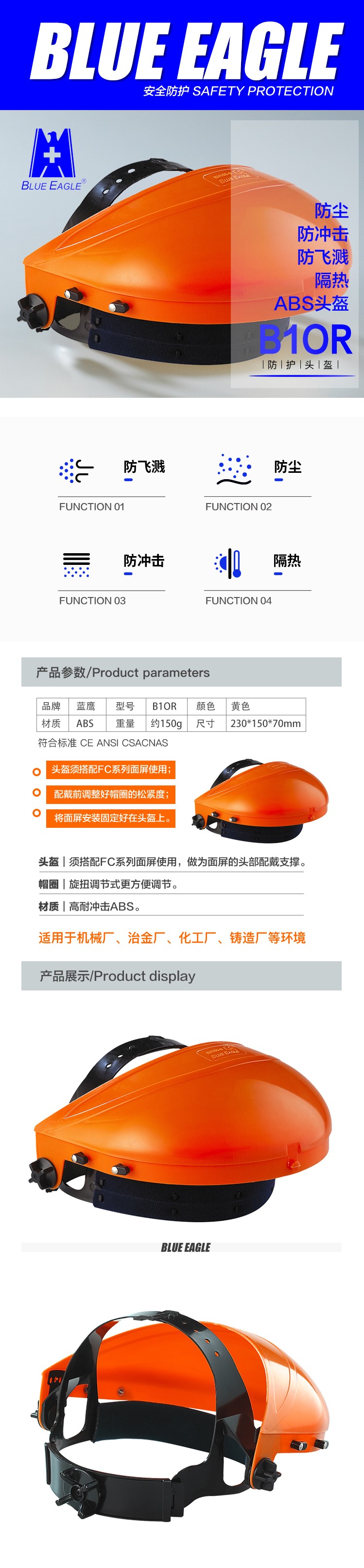 藍(lán)鷹B1OR B1系列防護(hù)頭盔圖片