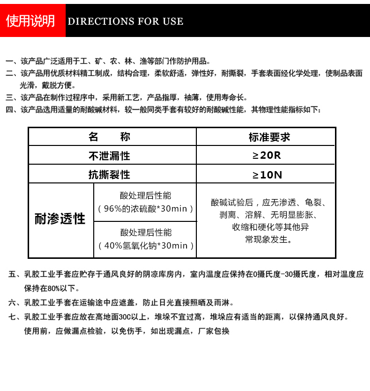 威蝶36A-1黑色耐酸堿乳膠手套圖19