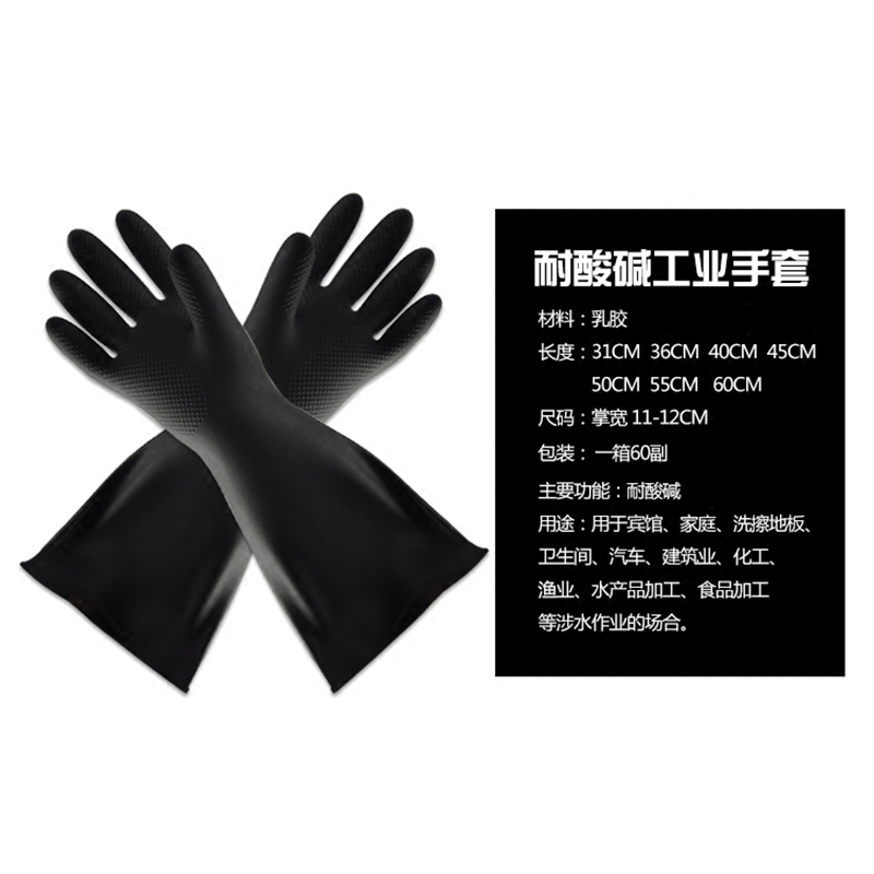 威蝶31A-1黑色耐酸堿乳膠手套圖1