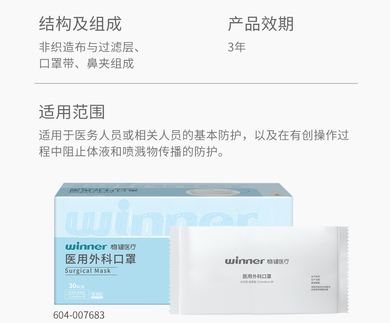 穩健07683一次性醫用外科口罩圖13