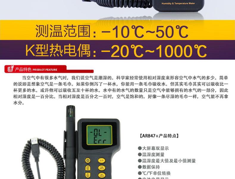 ?，擜R847分體式溫濕度計圖2