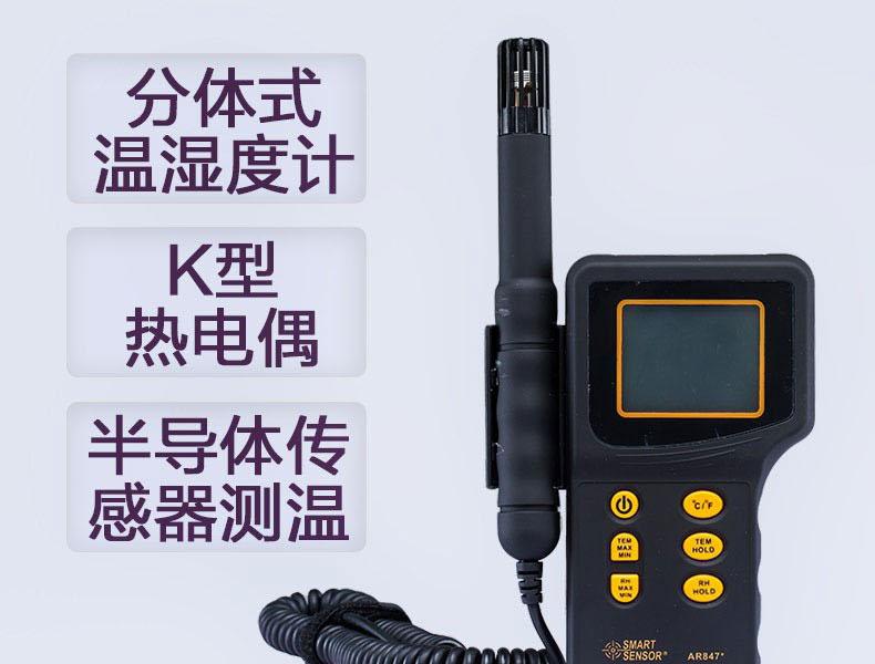 ?，擜R847分體式溫濕度計圖1