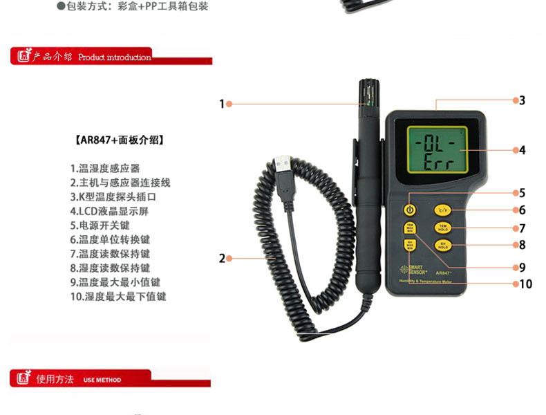 ?，擜R847分體式溫濕度計圖4