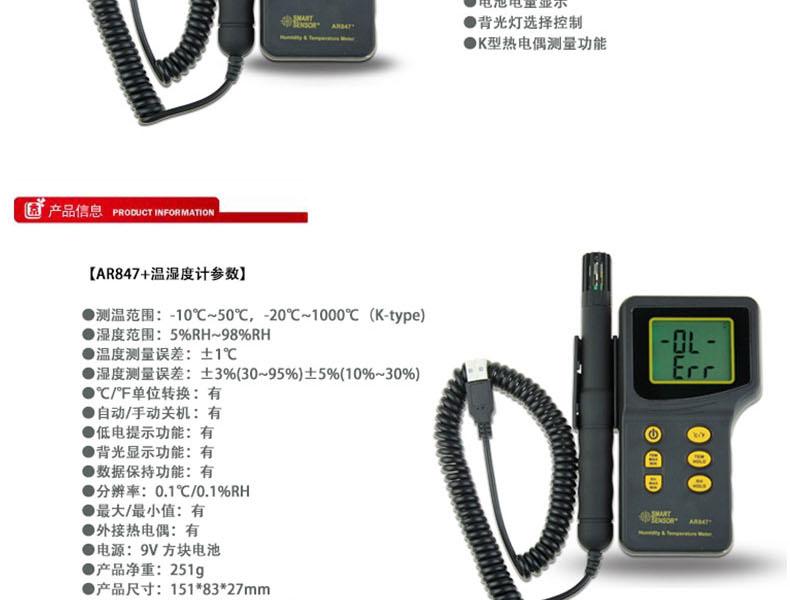 ?，擜R847分體式溫濕度計圖3