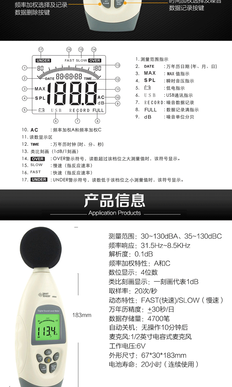 希瑪AR844聲級計圖4