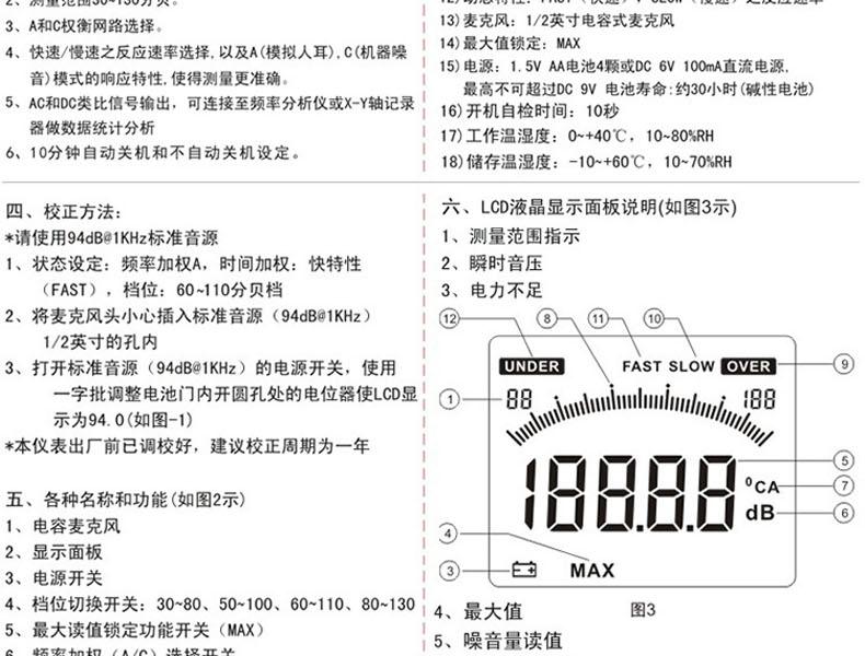 希瑪AR824聲級計圖15
