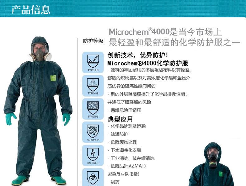 微護佳GR40-T-99-750MC4000綠色長管連接防護服 圖片1