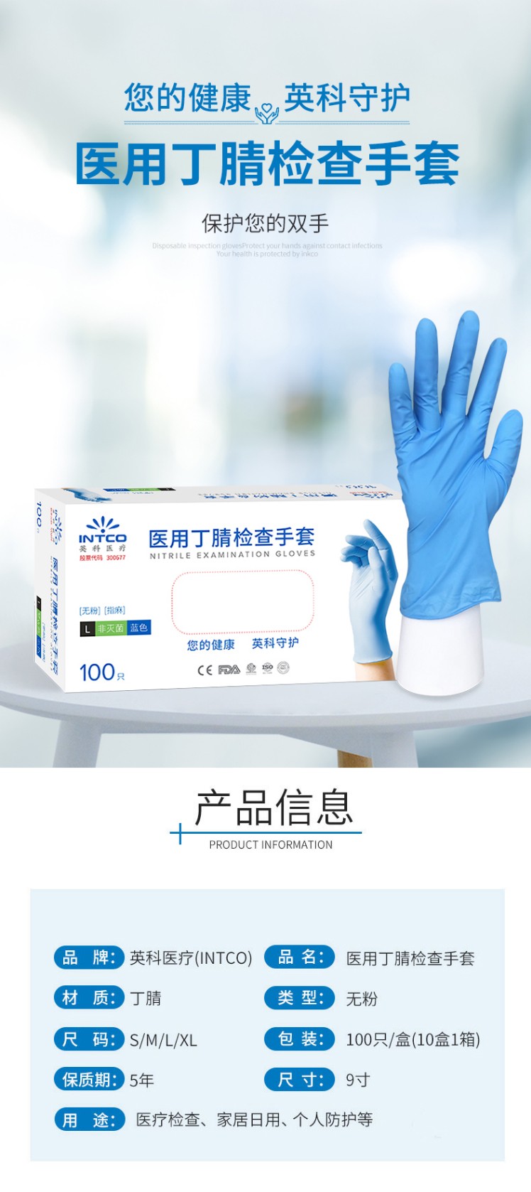 英科NGHCM1003一次性丁腈醫用手套圖1