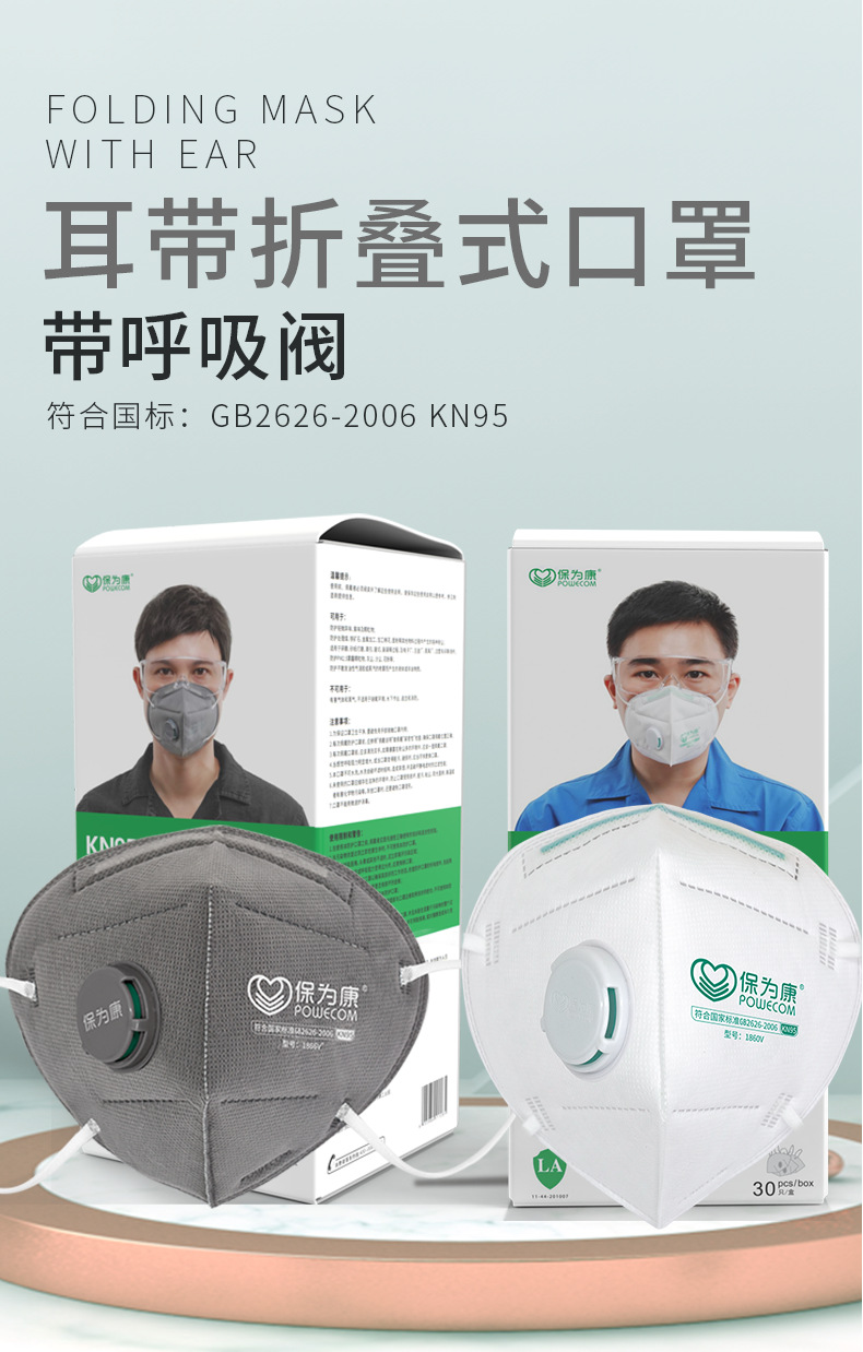 保為康1860V KN95帶呼吸閥防塵口罩圖片1