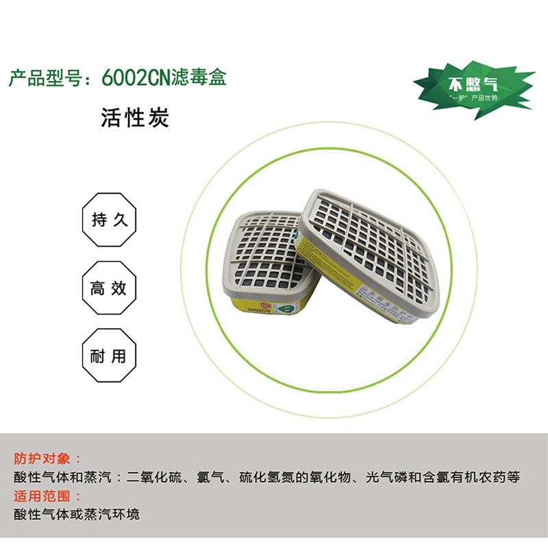 一護(hù)6002CN濾毒盒圖片3