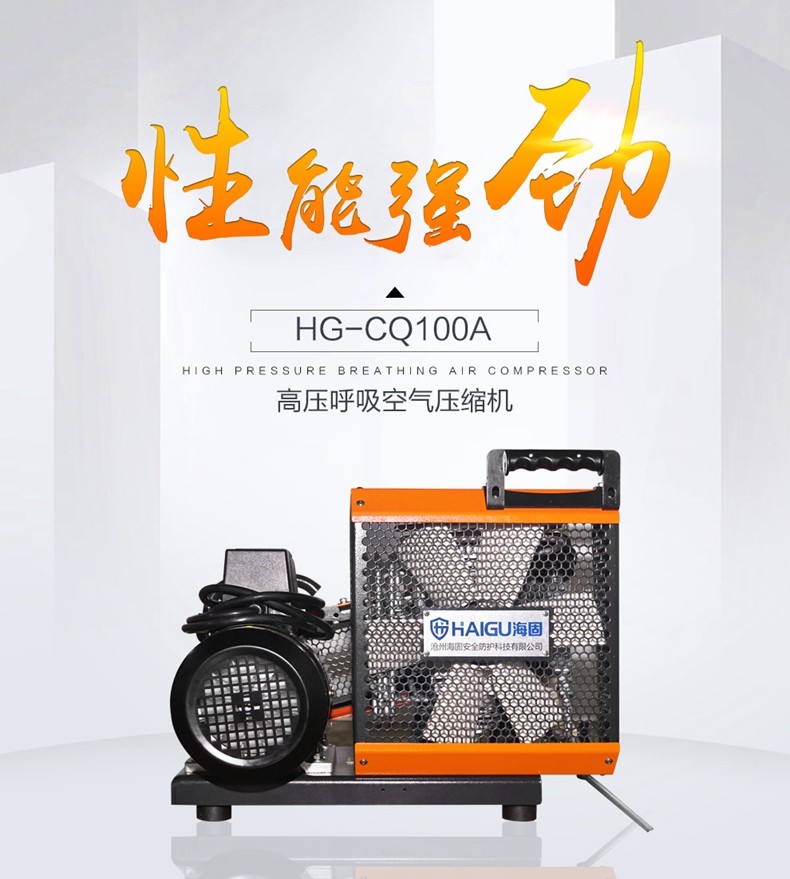 海固HG-CQ100A高壓呼吸空氣壓縮機 正壓式空氣呼吸器充氣泵圖片1