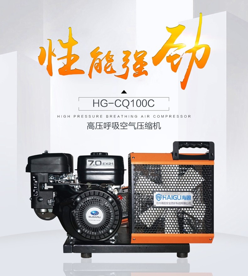 海固HG-CQ100C高壓呼吸空氣壓縮機 正壓式空氣呼吸器充氣泵圖片1