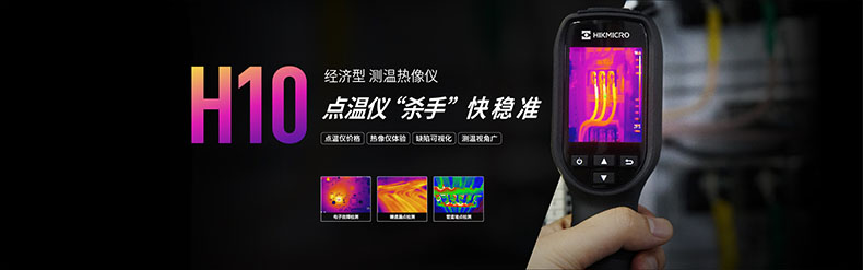 ?？滴⒂癏M-TPH10-3AUF經濟型手持測溫紅外熱像儀圖片1