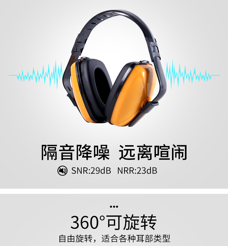 星工XG-EZ1工業隔音車間防噪音耳罩 圖片8