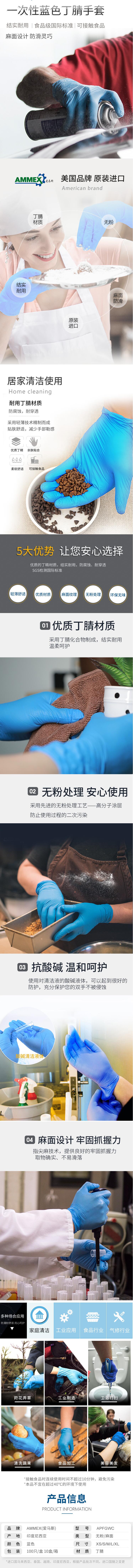 愛馬斯APFGWC46100藍(lán)色一次性丁腈手套圖片1