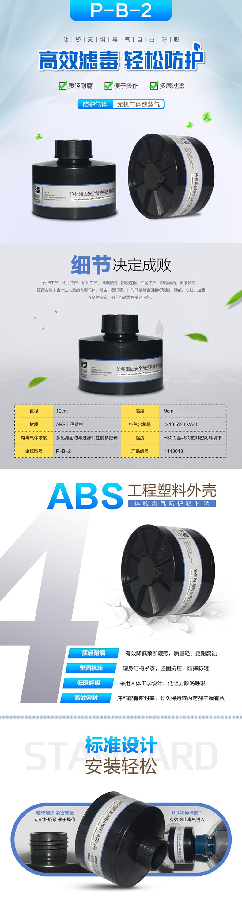海固P-B-2二級無機(jī)氣體濾毒罐圖片