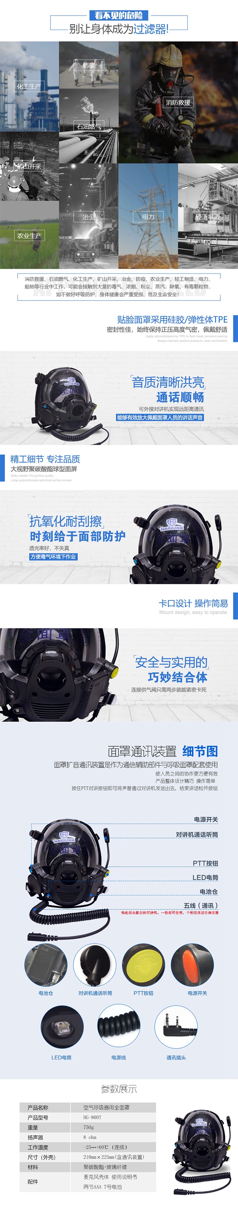 海固HG-800T球型大視野通訊全面罩 空氣呼吸器通話面罩圖片