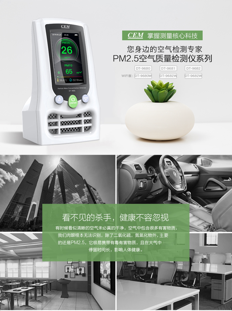 華盛昌DT-9682 PM2.5空氣質量檢測儀圖片1