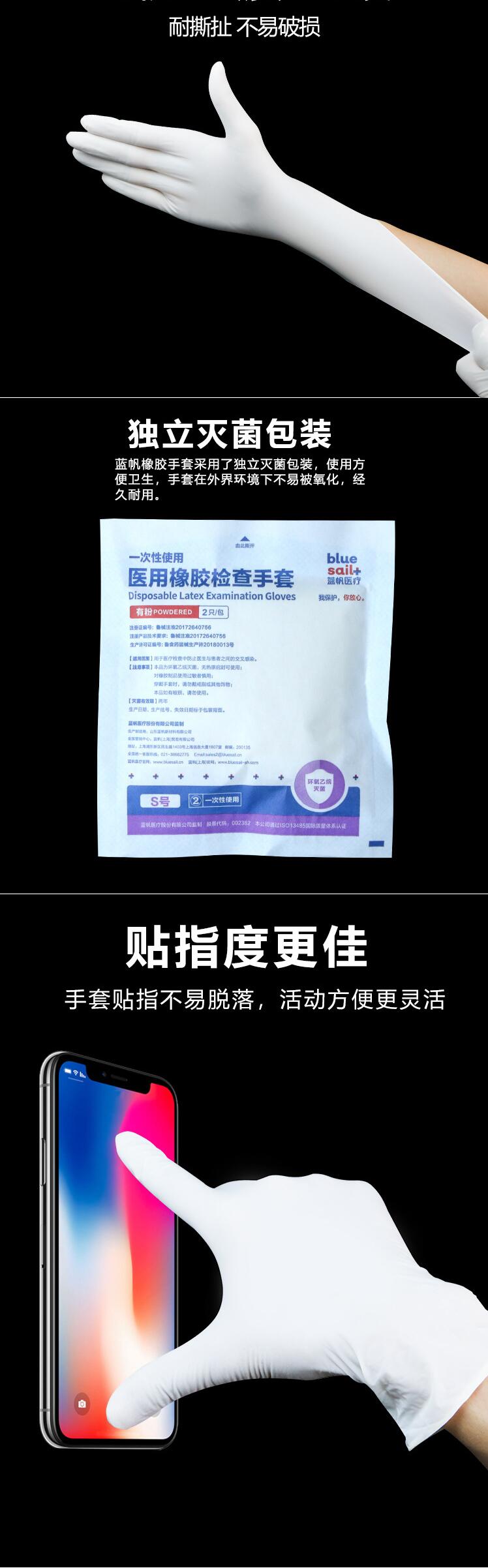 藍帆醫(yī)療一次性橡膠有粉醫(yī)用手套圖片1