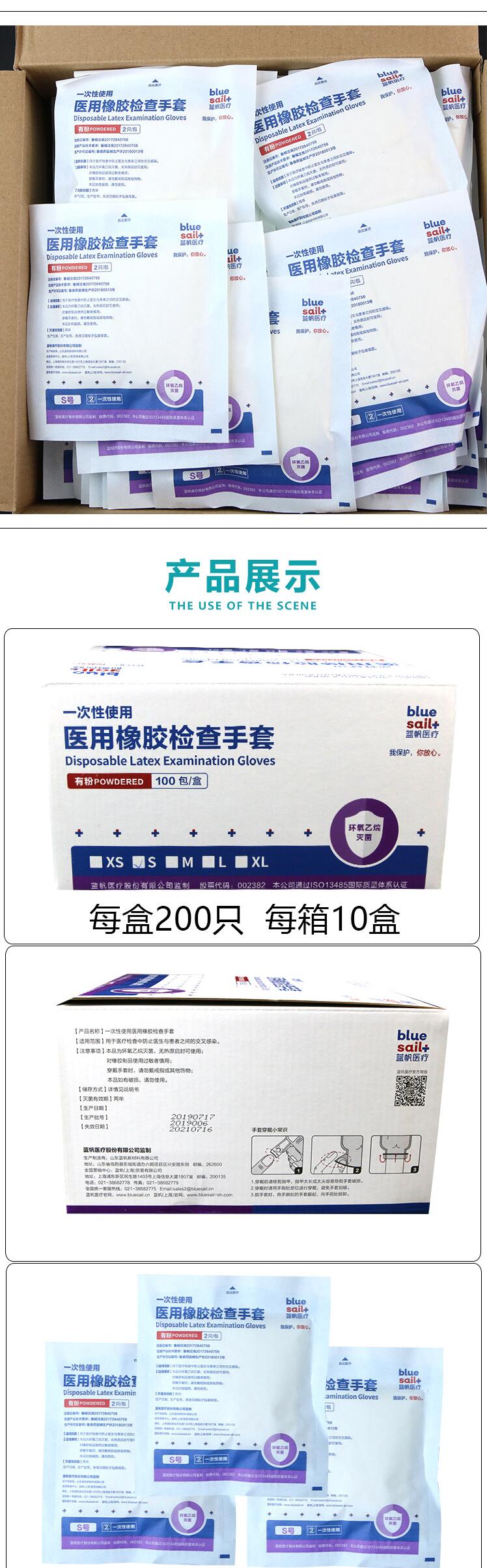 藍帆醫(yī)療一次性橡膠有粉醫(yī)用手套圖片2