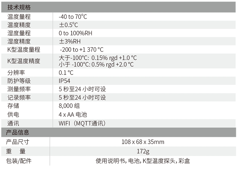 華盛昌DT-270KT無(wú)線高精度溫濕度記錄儀2